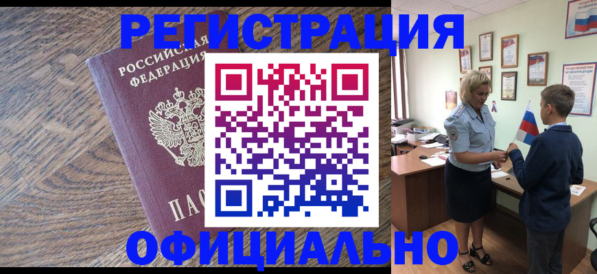 временная регистрация законно в Рассказово