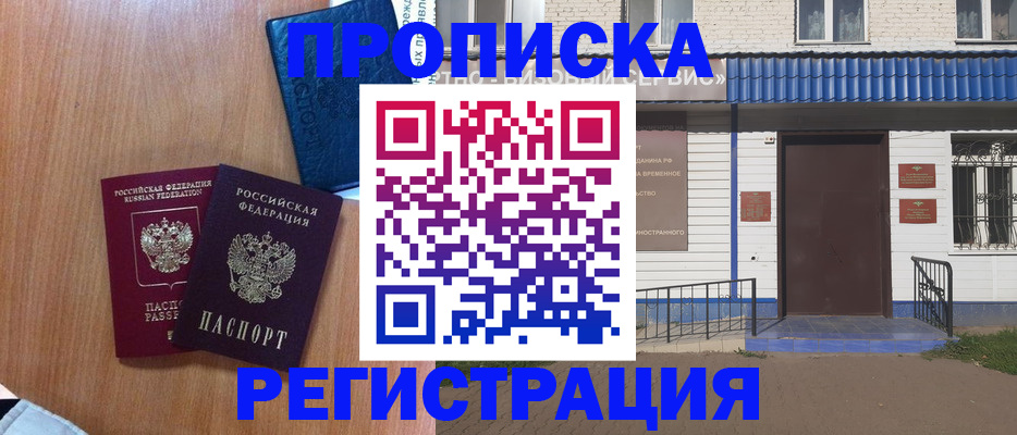 прописка гарантия в Рассказово