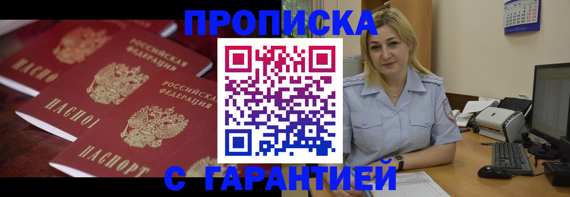 прописка ребенка в Рассказово