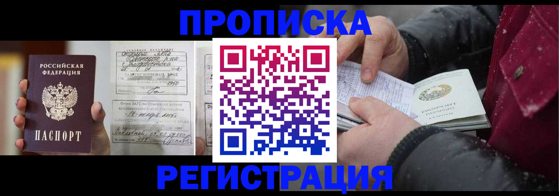 временная регистрация купить в Рассказово
