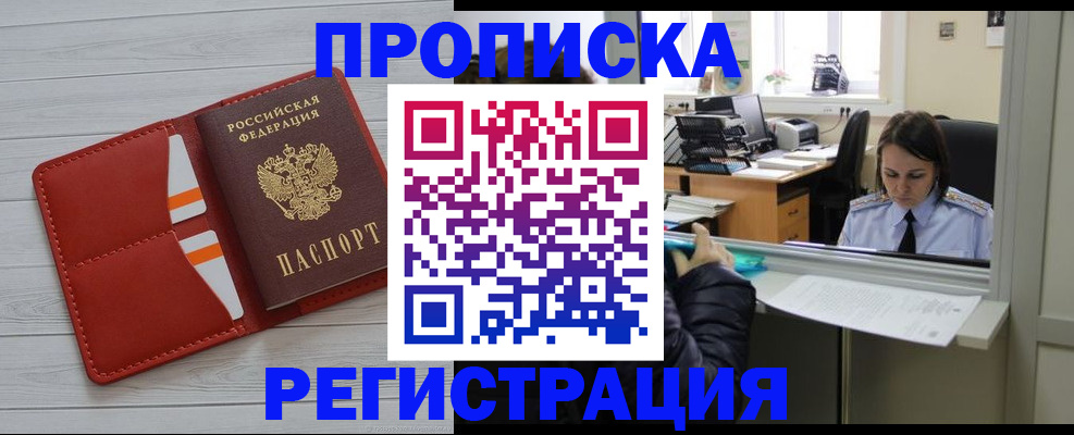 временная регистрация в квартире в Рассказово