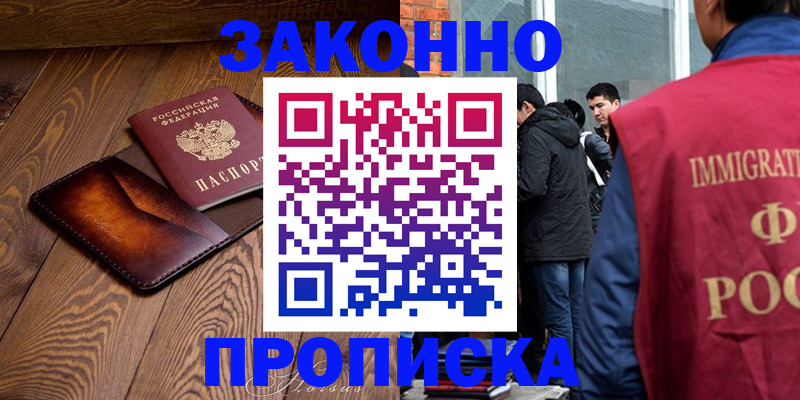 прописка 2025 в Рассказово