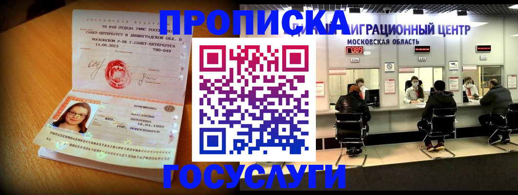 прописка паспорт в Рассказово